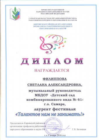 Диплом ТАЛАНТОВ НАМ НЕ ЗАНИМАТЬ! Филиппова С.А.